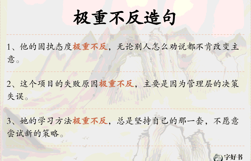 极重不反