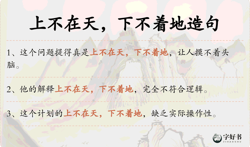 上不在天，下不着地