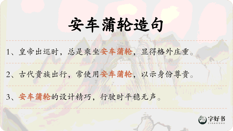 安车蒲轮