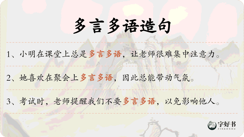 多言多语