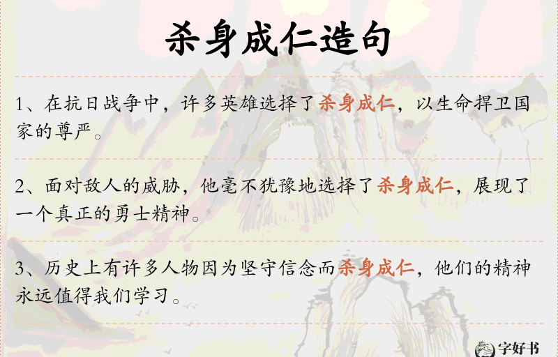 杀身成仁
