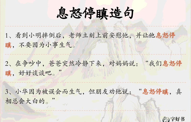 息怒停瞋