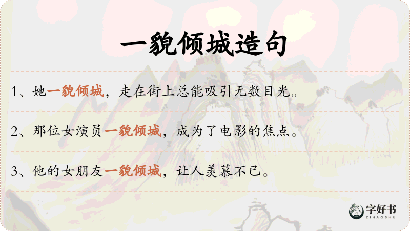 一貌倾城