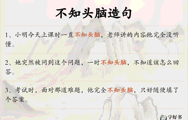 不知头脑
