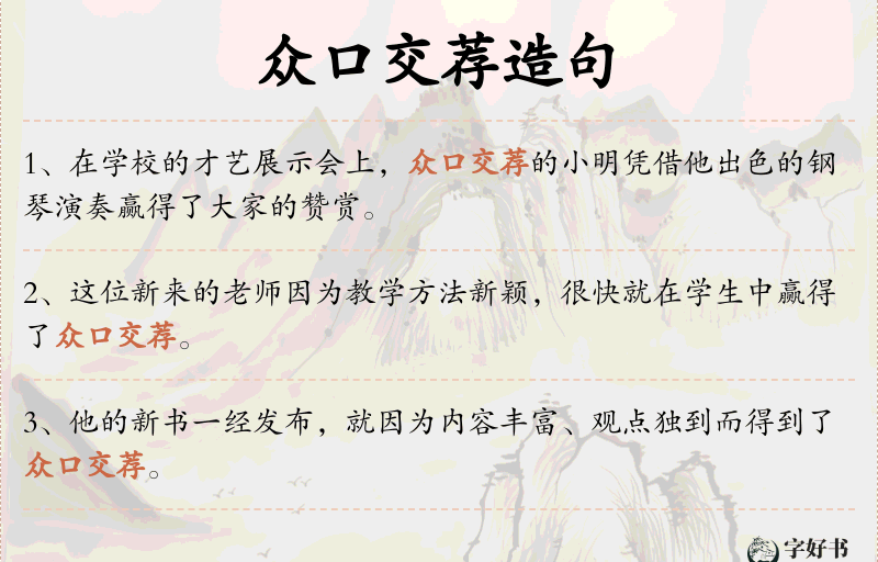 众口交荐