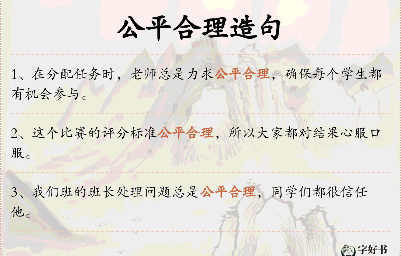 公平合理