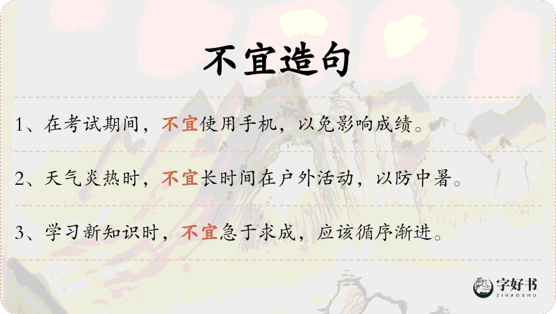 不宜