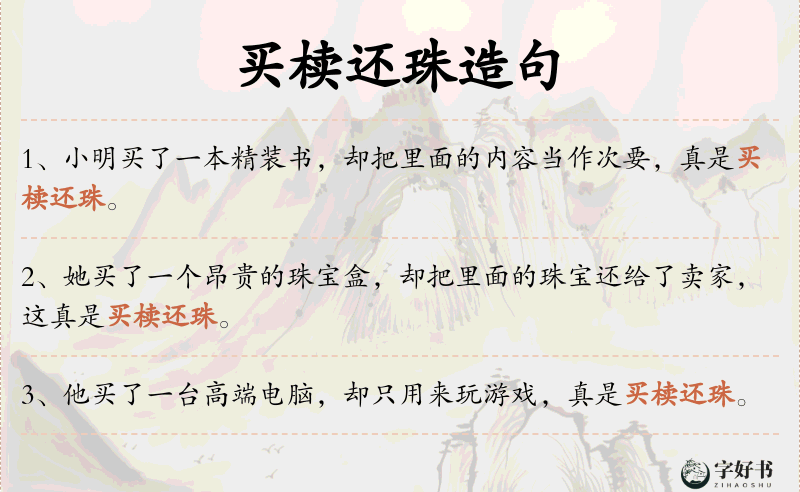 买椟还珠