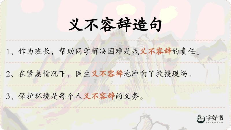 义不容辞