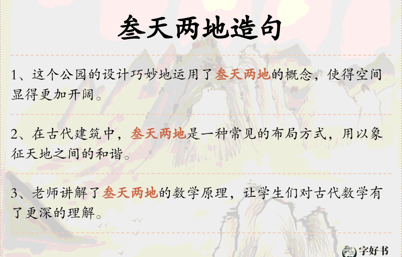 叁天两地
