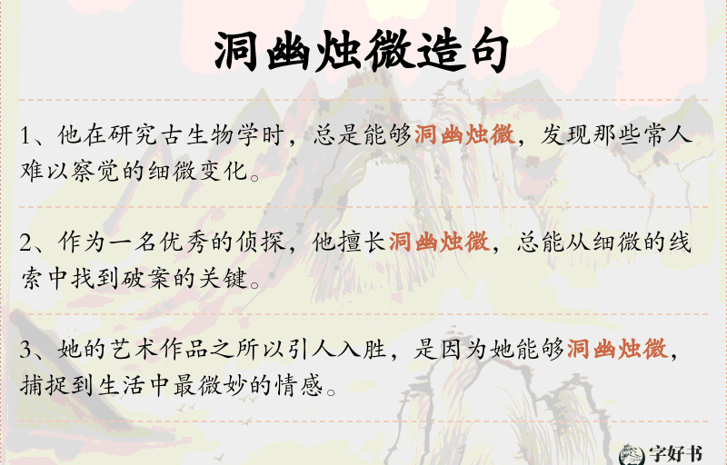洞幽烛微
