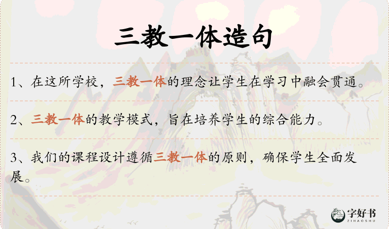 三教一体