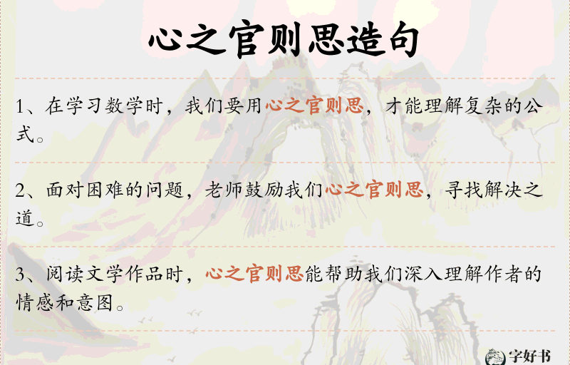 心之官则思