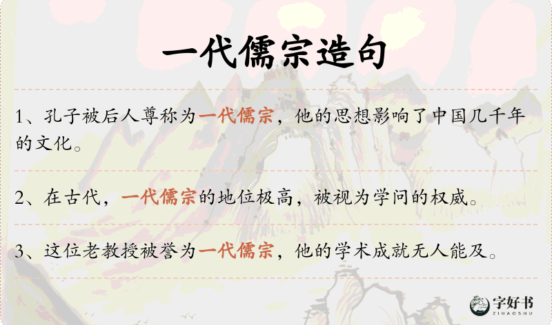 一代儒宗