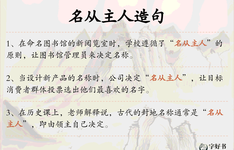 名从主人