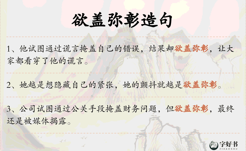 欲盖弥彰