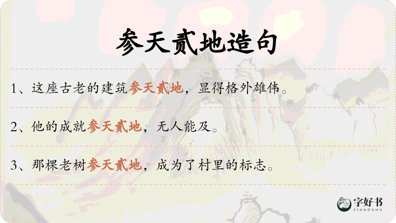 参天贰地
