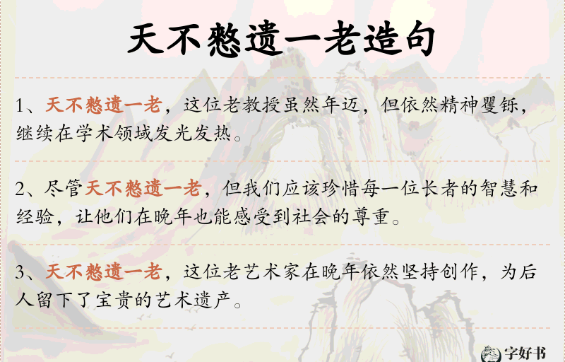 天不憗遗一老