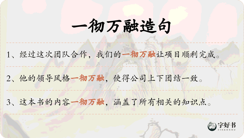 一彻万融