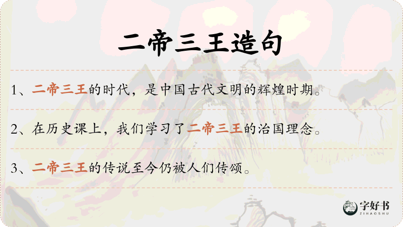 二帝三王