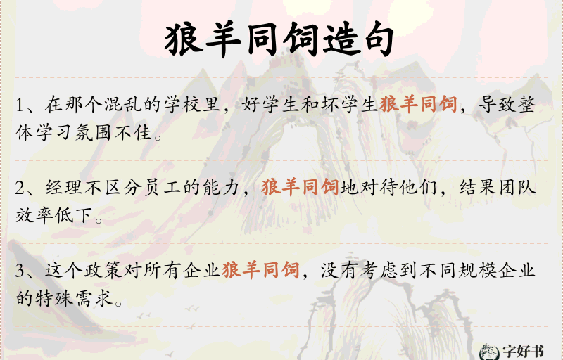 狼羊同饲