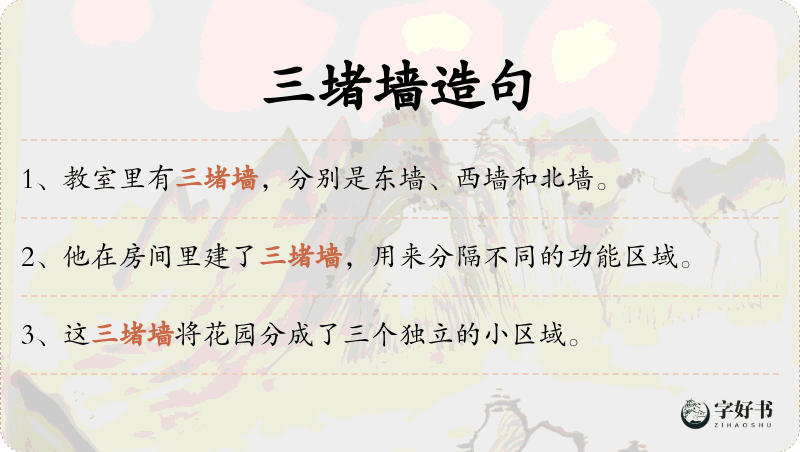 三堵墙