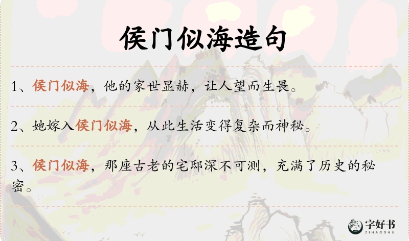 侯门似海