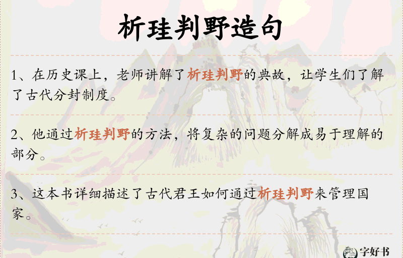 析珪判野