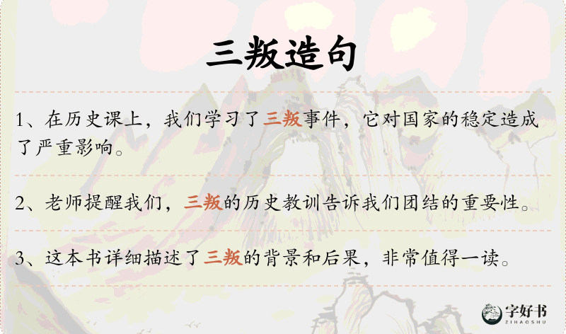 三叛