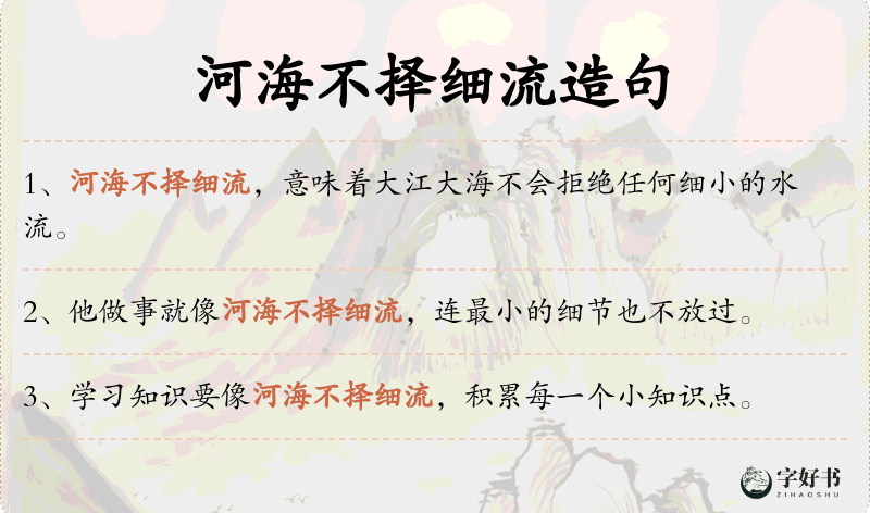 河海不择细流