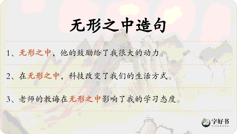 无形之中