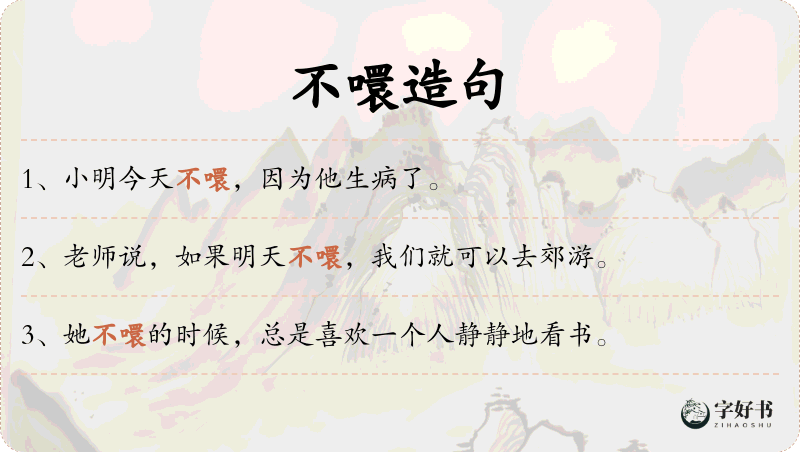 不噮