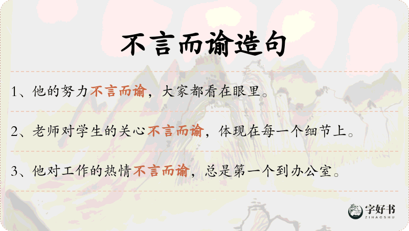 不言而谕