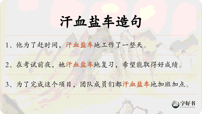 汗血盐车
