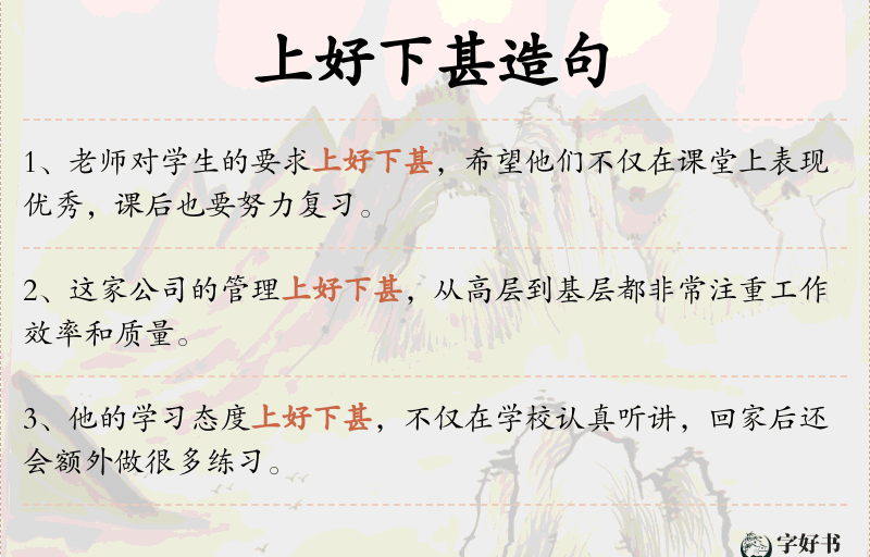 上好下甚