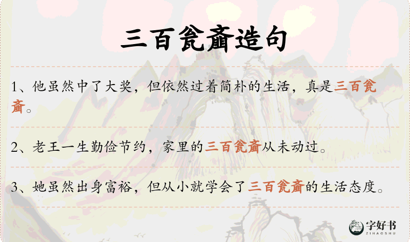 三百瓮齑