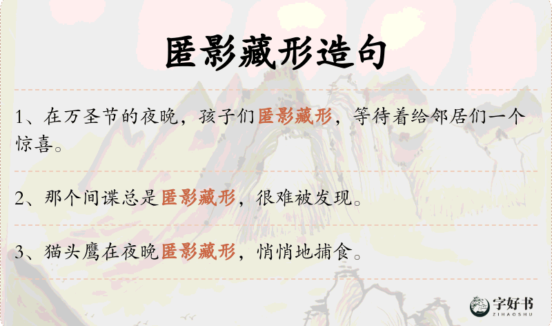 匿影藏形