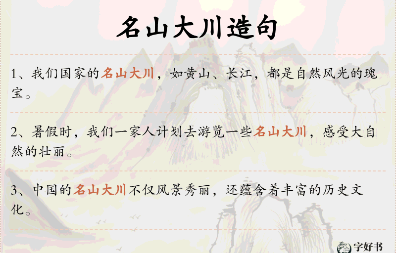 名山大川