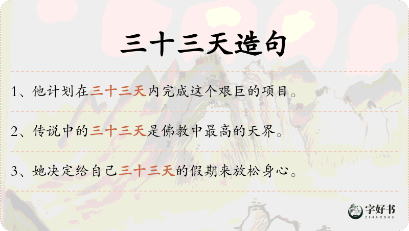 三十三天