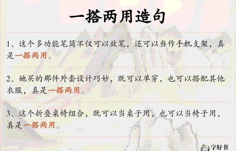 一搭两用