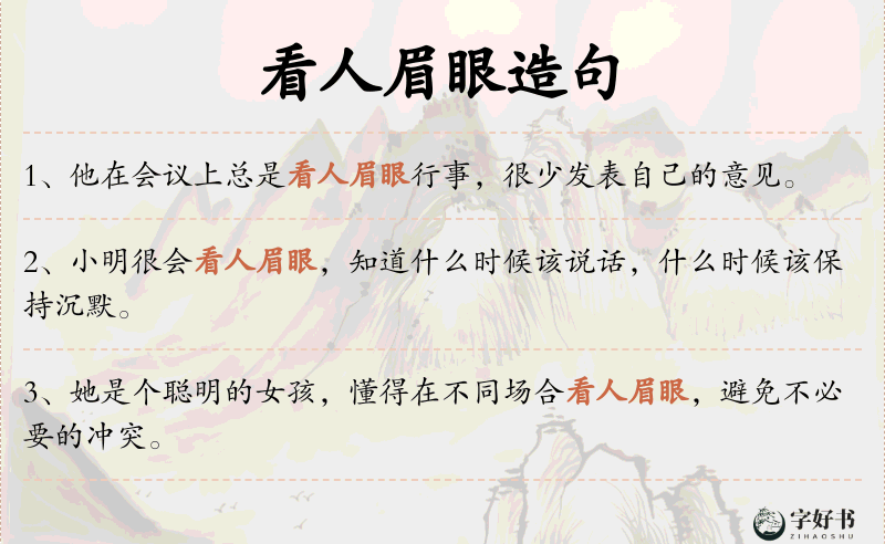 看人眉眼
