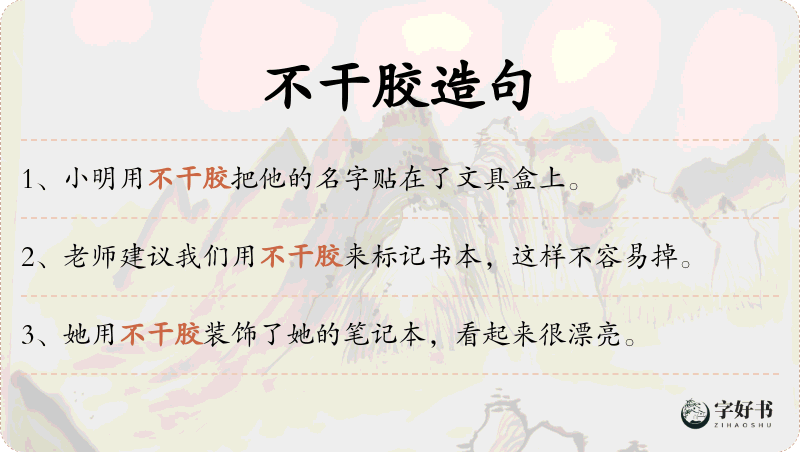 不干胶