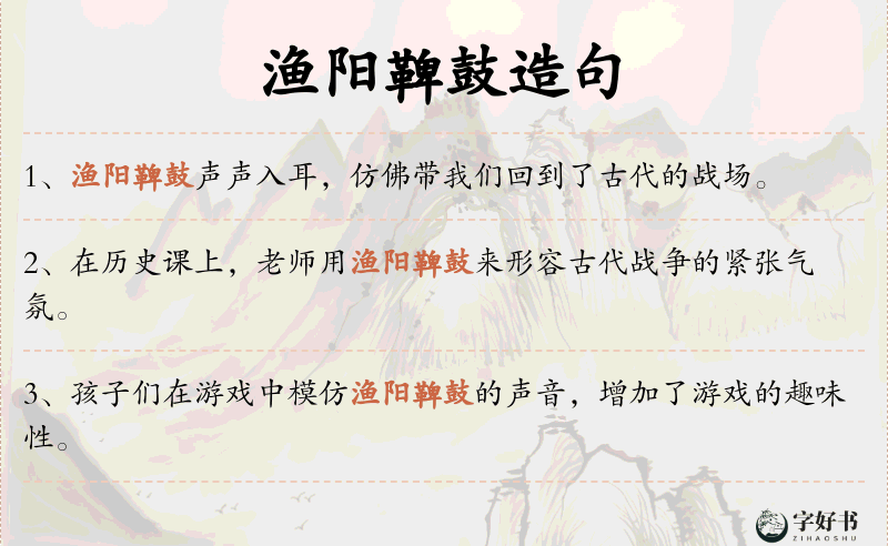 渔阳鞞鼓