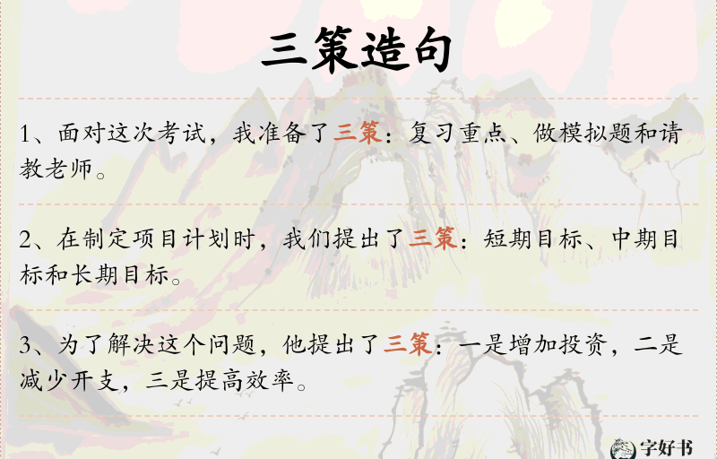 三策