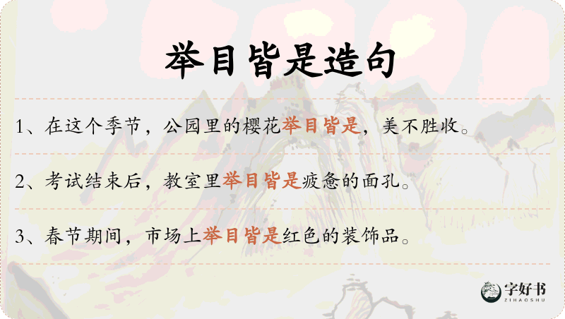 举目皆是