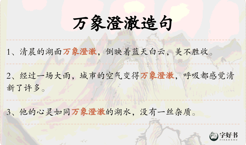 万象澄澈