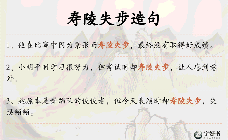 寿陵失步