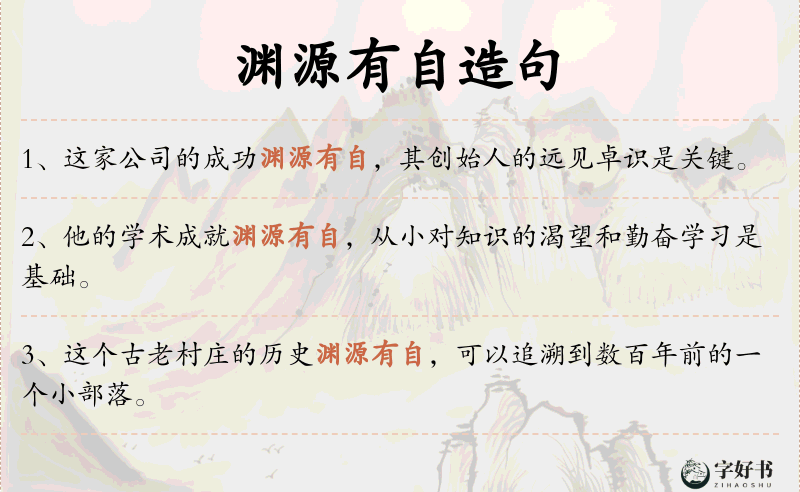 渊源有自