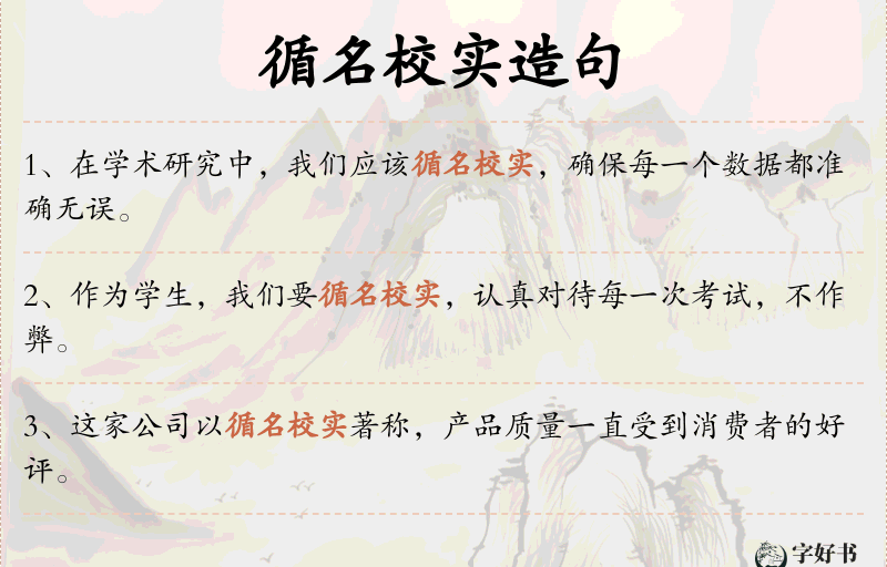 循名校实