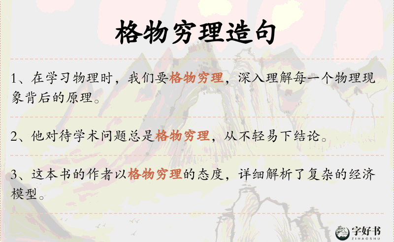 格物穷理